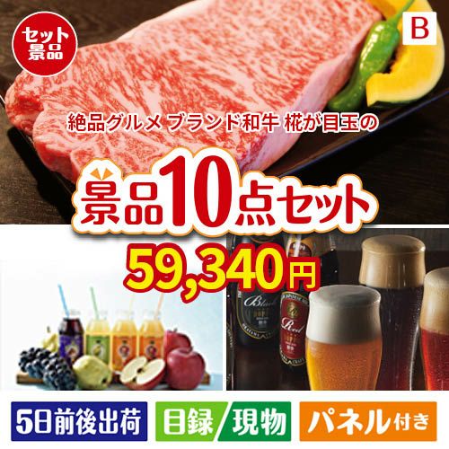 絶品！グルメづくし えらべるブランド和牛【椛 もみじ】 10点セットB