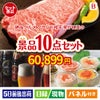 絶品！グルメづくし えらべるブランド和牛【椛 もみじ】 10点セットB