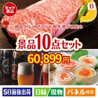絶品！グルメづくし えらべるブランド和牛【椛 もみじ】 10点セットB