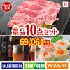 絶品！グルメづくし 山形牛すき焼き 10点セットB
