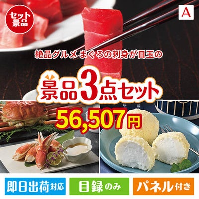 絶品！グルメづくし まぐろ刺身 3点セットA