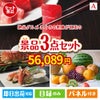 絶品！グルメづくし まぐろ刺身 3点セットA