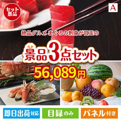 絶品！グルメづくし まぐろ刺身 3点セットA