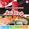 絶品！グルメづくし まぐろ刺身 3点セットB