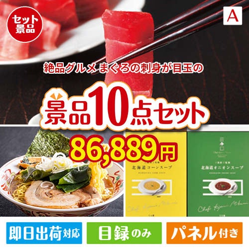 絶品！グルメづくし まぐろ刺身 10点セットA