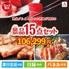 絶品！グルメづくし まぐろ刺身 15点セットA