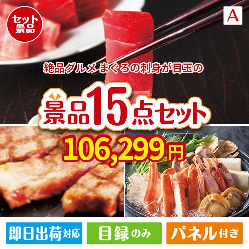 絶品！グルメづくし まぐろ刺身 15点セットA