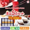 絶品！グルメづくし まぐろ刺身 5点セットB