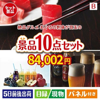 絶品！グルメづくし まぐろ刺身 10点セットB