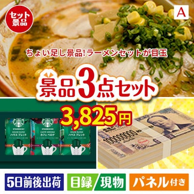 ちょい足し景品　九州めん自慢4食 3点セットA