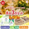 ちょい足し景品　ラーメンセット 3点セットA