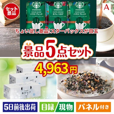 ちょい足し景品 スターバックス　オリガミパーソナルドリップギフト 5点セットA