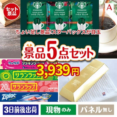 ちょい足し景品 スターバックス　オリガミパーソナルドリップギフト 5点セットA