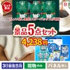 ちょい足し景品 スターバックス　オリガミパーソナルドリップギフト 5点セットB