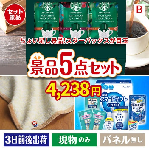 ちょい足し景品 スターバックス　オリガミパーソナルドリップギフト 5点セットB