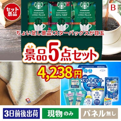 ちょい足し景品 スターバックス　オリガミパーソナルドリップギフト 5点セットB