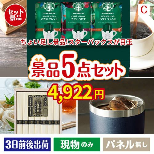ちょい足し景品 スターバックス　オリガミパーソナルドリップギフト 5点セットC