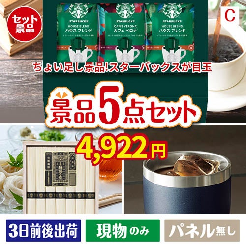 ちょい足し景品 スターバックス　オリガミパーソナルドリップギフト 5点セットC