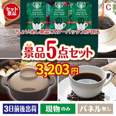 ちょい足し景品 スターバックス　オリガミパーソナルドリップギフト 5点セットC