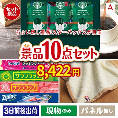 ちょい足し景品 スターバックス　オリガミパーソナルドリップギフト 10点セットA
