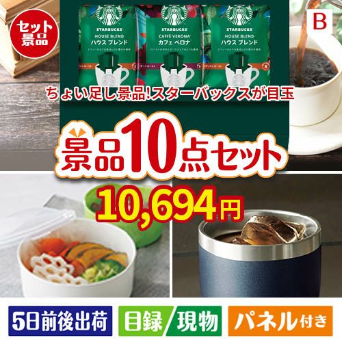 ちょい足し景品 スターバックス　オリガミパーソナルドリップギフト 10点セットB