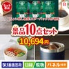 ちょい足し景品 スターバックス　オリガミパーソナルドリップギフト 10点セットB