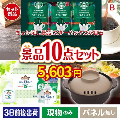 ちょい足し景品 スターバックス　オリガミパーソナルドリップギフト 10点セットB