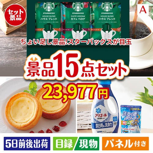 ちょい足し景品 スターバックス　オリガミパーソナルドリップギフト 15点セットA