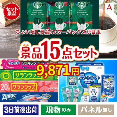 ちょい足し景品 スターバックス　オリガミパーソナルドリップギフト 15点セットA