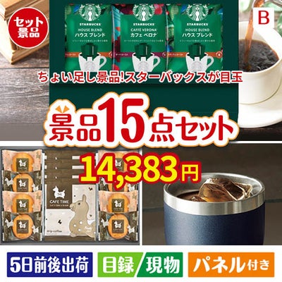 ちょい足し景品 スターバックス　オリガミパーソナルドリップギフト 15点セットB