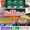 ちょい足し景品 スターバックス　オリガミパーソナルドリップギフト 15点セットB