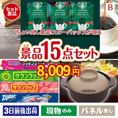 ちょい足し景品 スターバックス　オリガミパーソナルドリップギフト 15点セットB