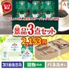 ちょい足し景品 スターバックス　オリガミパーソナルドリップギフト 3点セットA