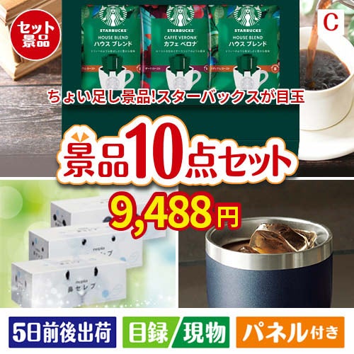 ちょい足し景品 スターバックス　オリガミパーソナルドリップギフト 10点セットC