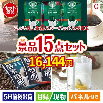 ちょい足し景品 スターバックス　オリガミパーソナルドリップギフト 15点セットC