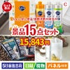 ちょい足し景品 花王　キュキュット 15点セットC