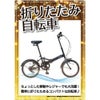 フィールドチャンプ　16型折畳み自転車