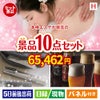 本格エステが目玉の美容とグルメが揃う充実の景品10点セットH