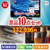 4K液晶テレビが目玉の美容とグルメが揃う充実の景品10点セットH
