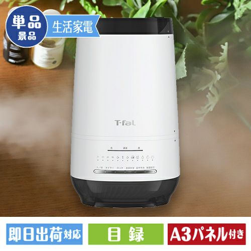 ☆ティファール 加熱超音波式加湿器スチーム＆ミスト（4.0L） | 景品
