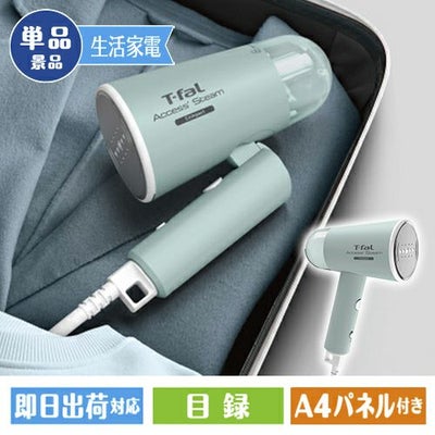 ティファール　アクセススチーム　コンパクト