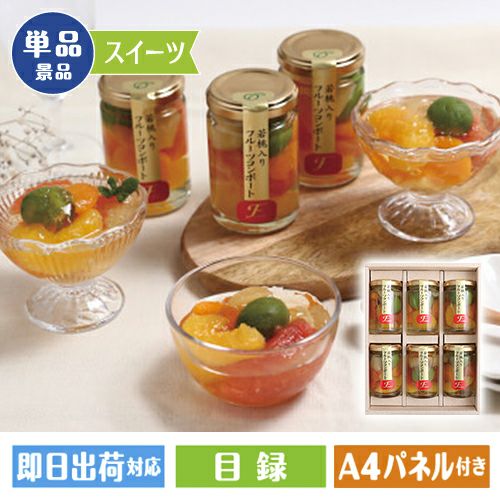 若桃入りフルーツコンポート6本セット