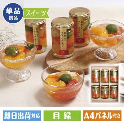 若桃入りフルーツコンポート6本セット