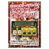 ボスコ＆オリーバデオイリオＥＸＶオリーブオイルギフト