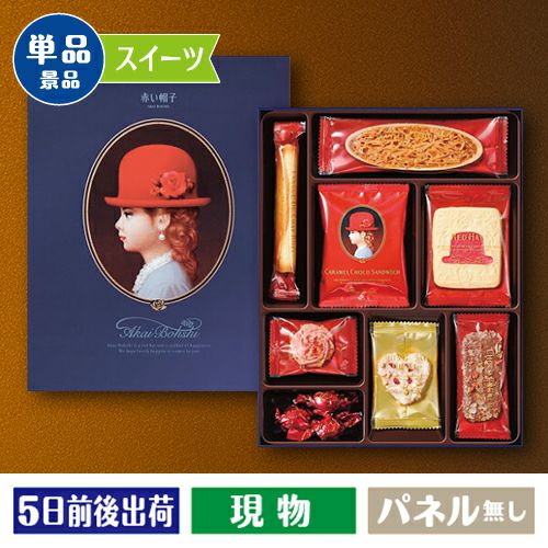 赤い帽子　ブル―