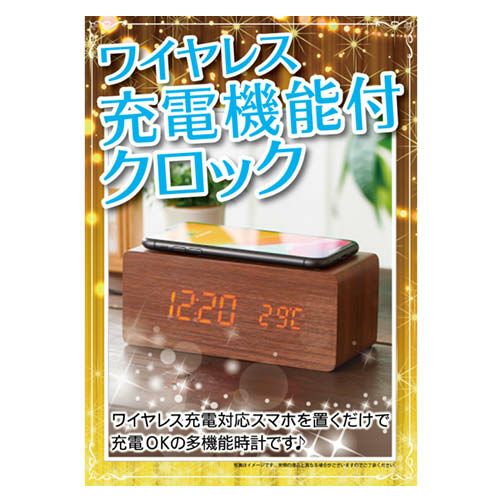 ワイヤレス充電機能付クロック