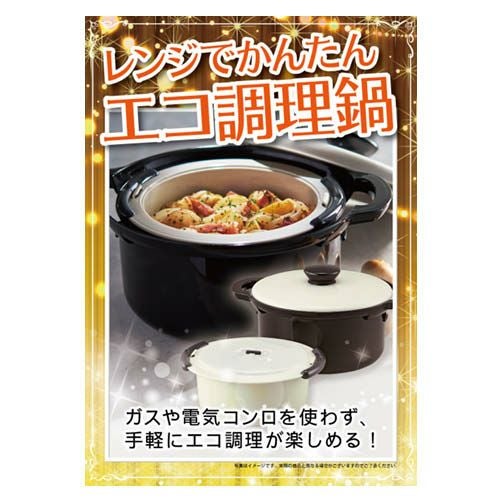レンジでかんたんエコ調理鍋