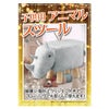 子供用 アニマルスツール