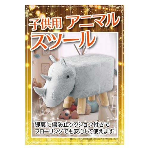 子供用 アニマルスツール