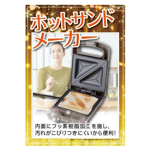 ホットサンドメーカー